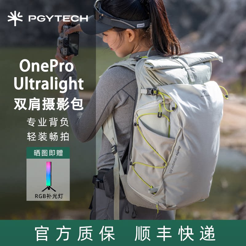 PGYTECH蒲公英OnePro Ultralight户外旅行双