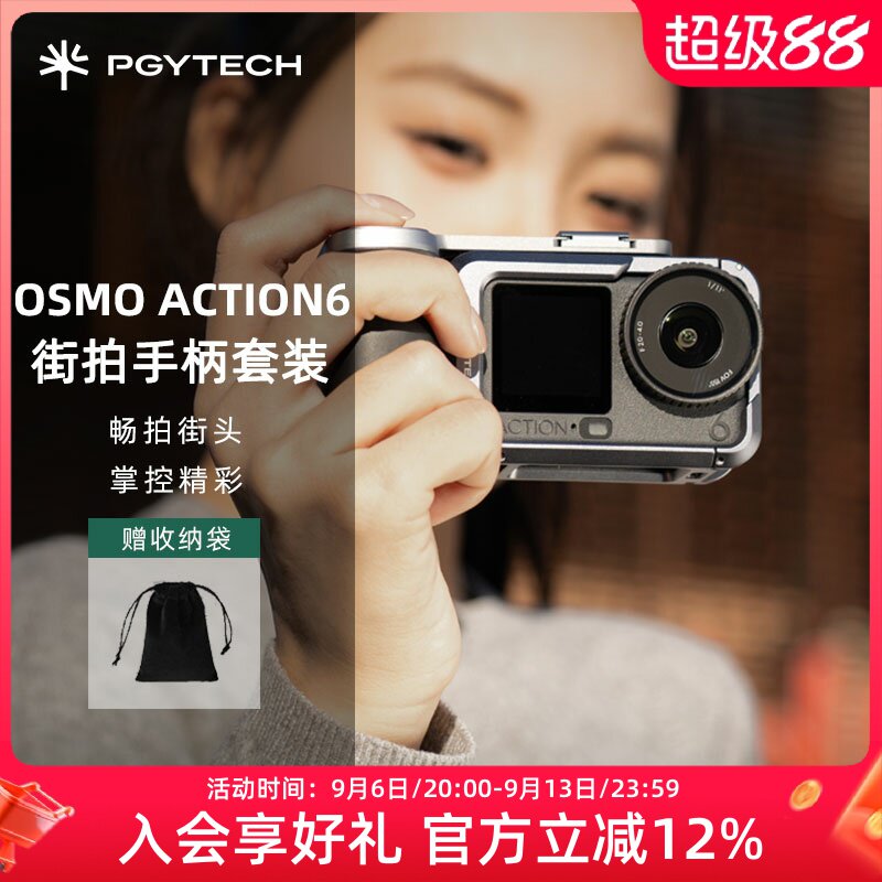 PGYTECH大疆Action6运动相机兔笼图片