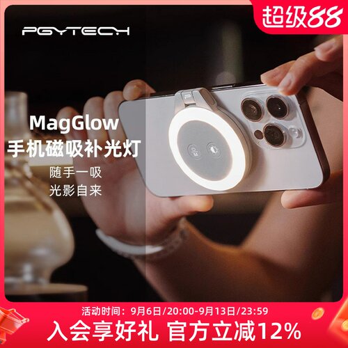 PGYTECH蒲公英手机磁吸补光灯
