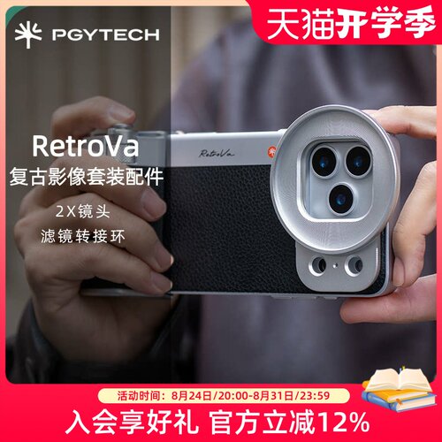 PGYTECH复古影像套装配件适用苹果iPhone17Pro/16ProMax手机RetroVa摄影手柄滤镜转接环