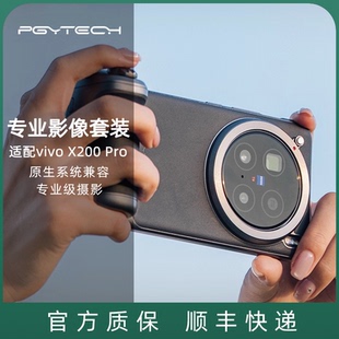 Pro手机摄影手柄手机壳专属定制遥控助拍器自拍vlog户外风光含斜挎肩带 X200 PGYTECH专业影像套装 适用于vivo