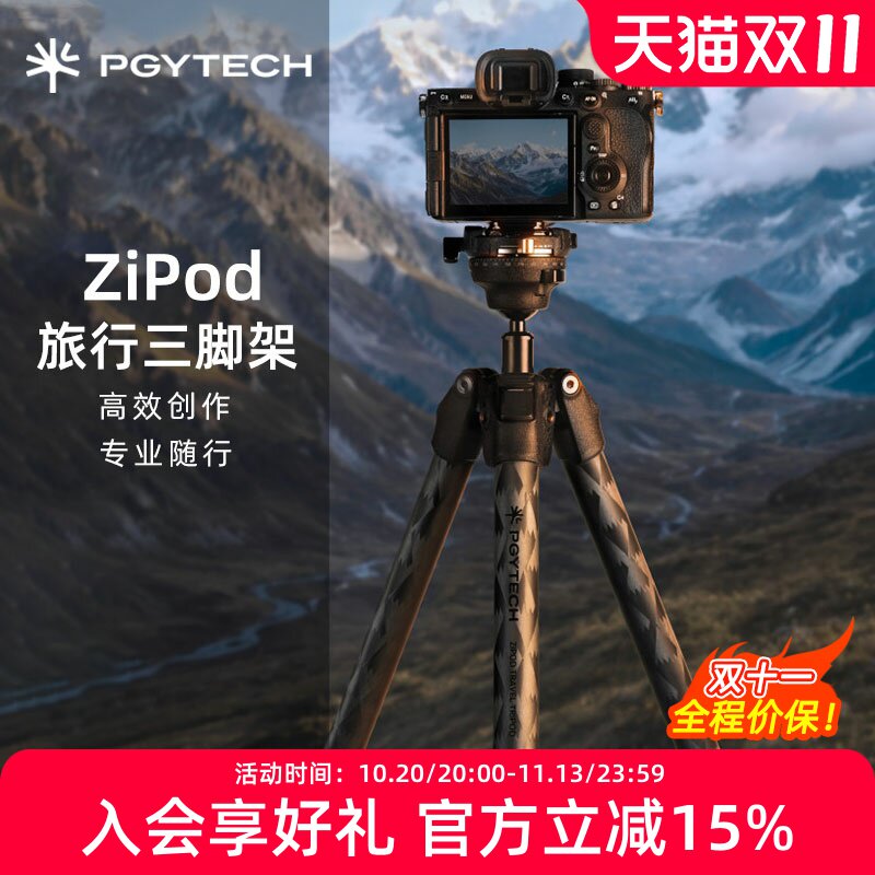 PGYTECH蒲公英ZiPod旅行三脚架碳纤维脚架云台快装单反专业摄影微单相机三角架云台套装轻便小巧旅拍帮手