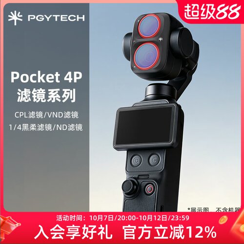 PGYTECH滤镜系列适合大疆pocket 4P滤镜可调nd滤镜cpl偏振镜黑柔滤镜减光镜视频拍摄镜