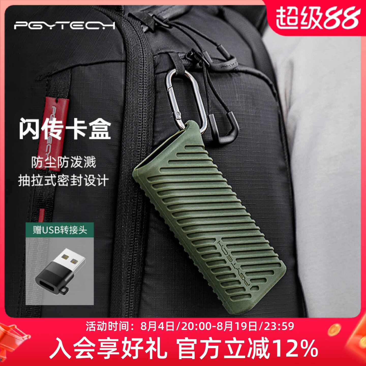 PGYTECH蒲公英4.0高速读卡器内存卡闪传卡盒SD卡TF收纳盒多功能手机读卡器TYPE-C接口相机CFE B站姐手机导图