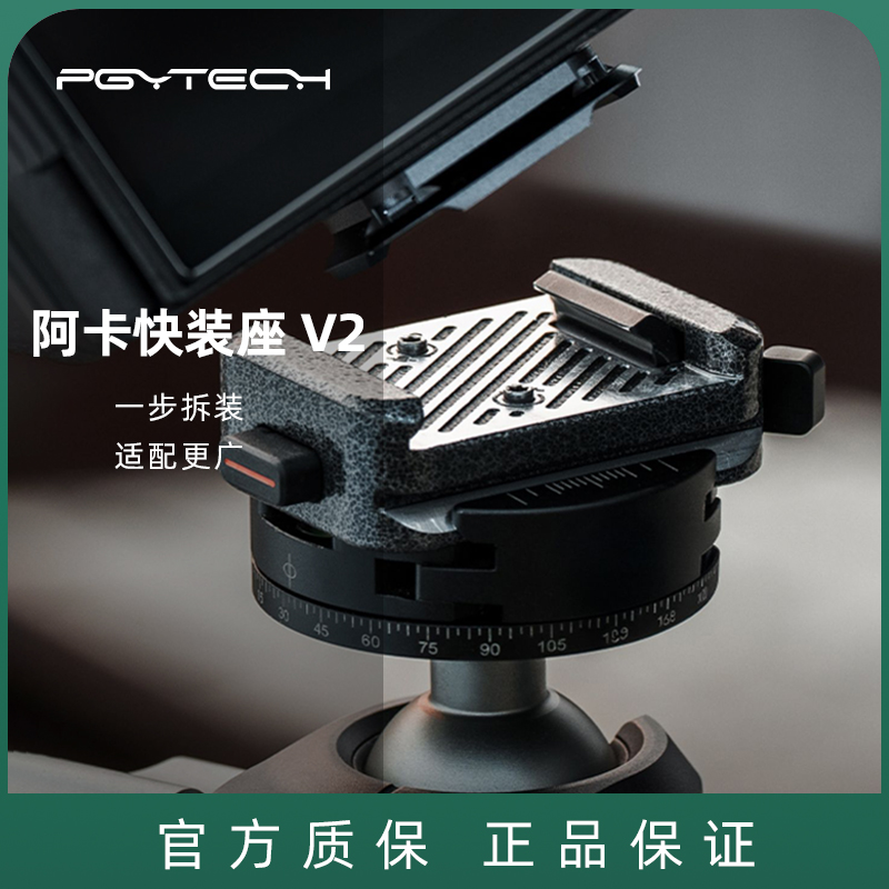 PGYTECH相机摄影阿卡快拆底座