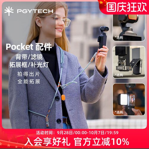 适用大疆pocket3/44P配件