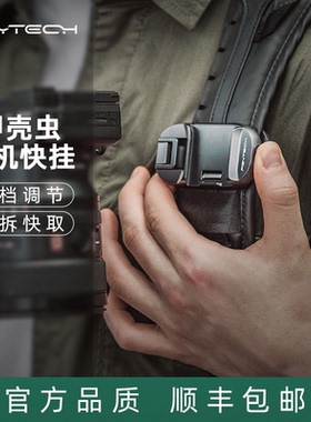 PGYTECH甲壳虫相机快挂扣 微单反摄影背包夹皮带腰挂快装手快拆腰挂适合A7M4 R6 R5 XT4 XH2 Z7II