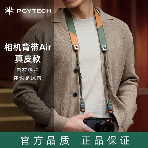 PGYTECH蒲公英相机背带Air真皮款快拆背带斜跨复古肩带真皮背带可适用徕卡Q系列富士XT5