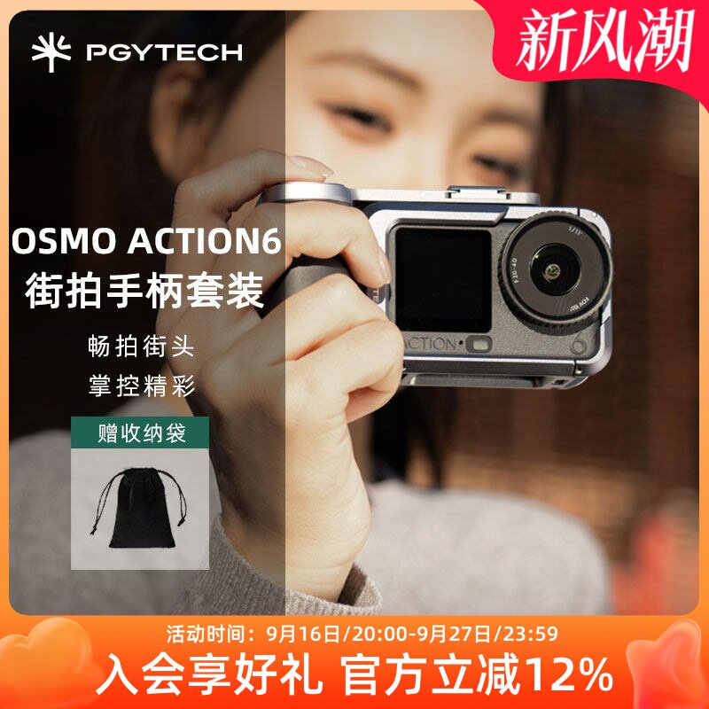PGYTECH大疆Action6运动相机兔笼										
