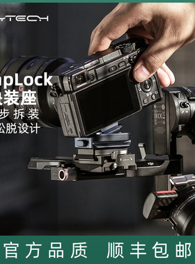 PGYTECH快拆底座SnapLock快装板通用微单反相机gopro运动相机稳定