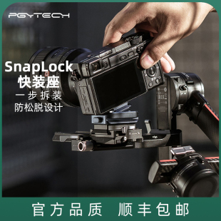 PGYTECH快拆底座SnapLock快装 器摄影切换阿卡标准 板通用微单反相机gopro运动相机稳定器滑轨三脚架云台快装