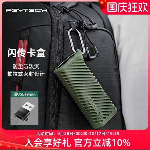 PGYTECH手机传图读卡器收纳盒