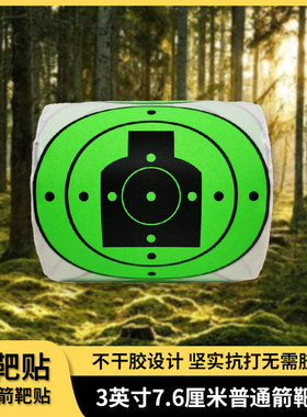 弹弓靶纸200张7.6cm3英寸