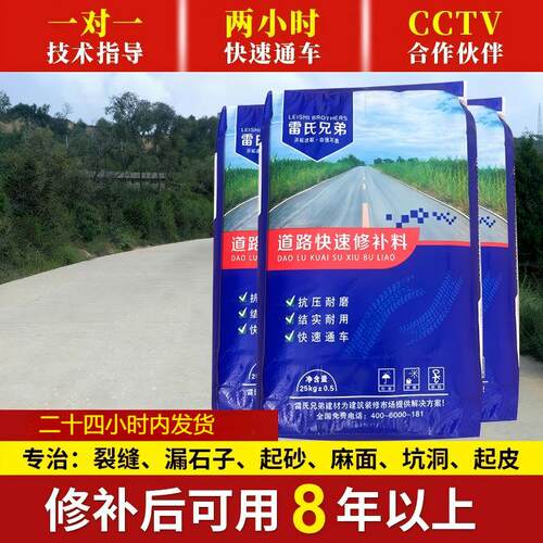 高强度混凝土水泥地面修补料路面快速裂缝起沙修复剂道路抗裂砂浆