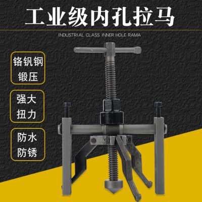 内轴承拉马小轴承拉马器内孔拉马三爪拉马器万能三抓拆卸工具