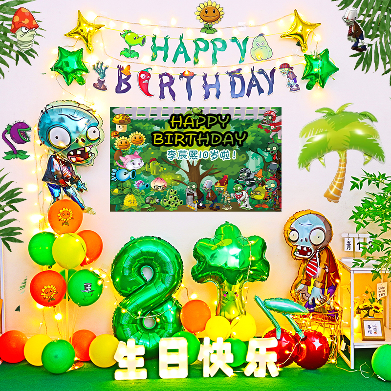 植物僵尸大战主题生日快乐布置6岁儿童派对氛围场景装饰气球背景