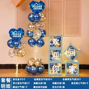 欢迎回家仪式布置气球装饰酒店退伍退役留学回归国家人回家团聚会