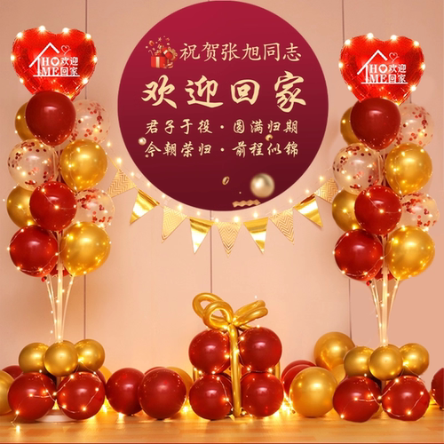 欢迎回家仪式气球装饰退伍役老兵