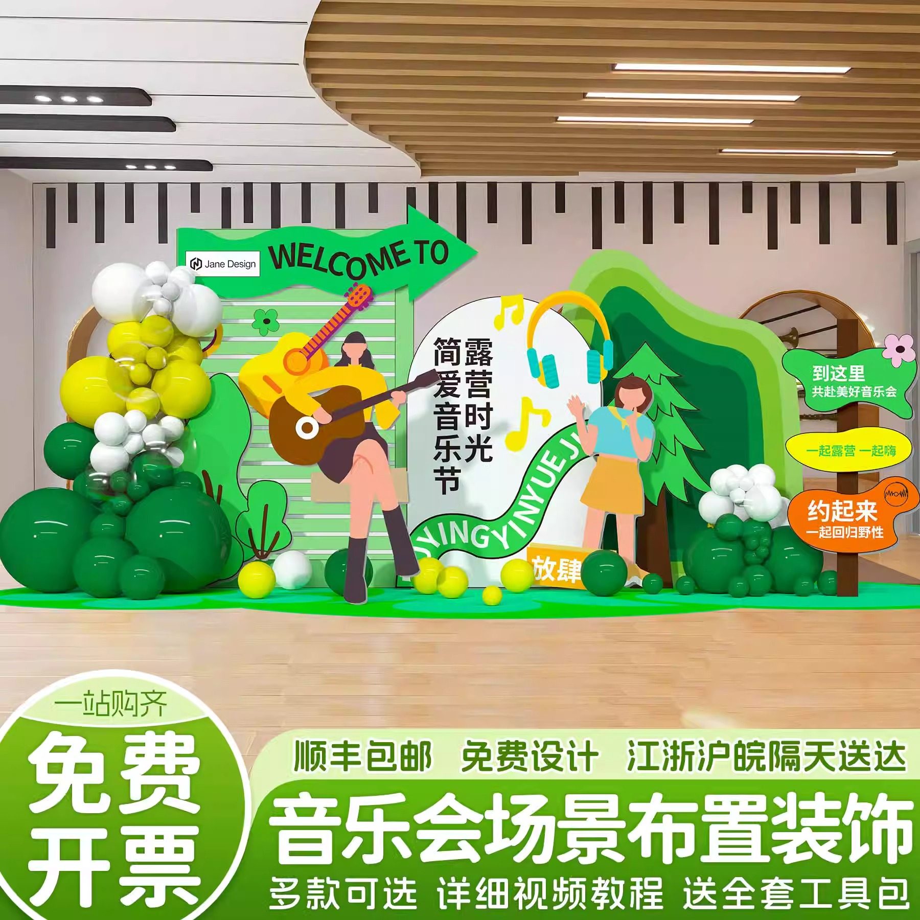 音乐会布置装饰场气球背景墙kt板