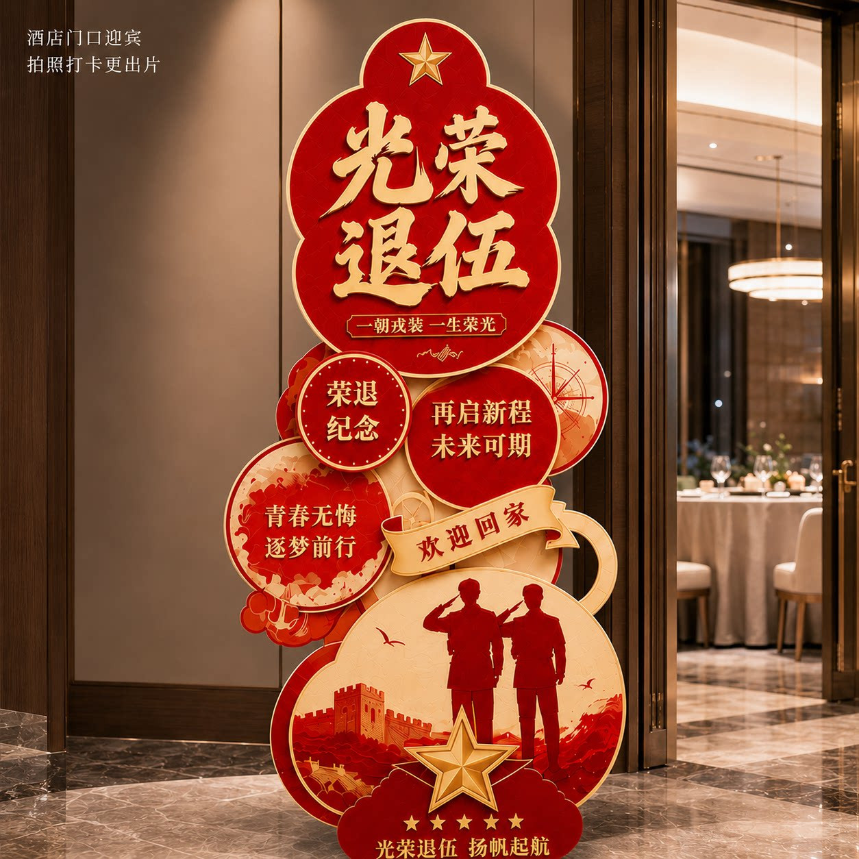 欢迎退伍回家接机仪式老新兵光荣退役迎宾牌布置装饰场景拍照道具