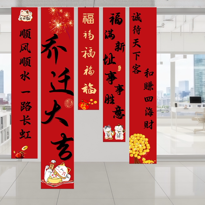 新中式乔迁大吉表彰对联月季挂布