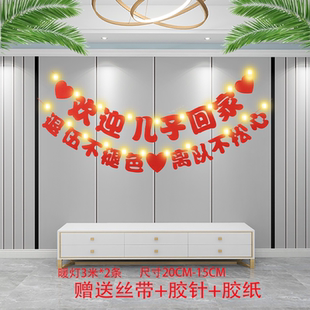 欢迎回家仪式布置门口氛围惊喜装饰横幅拉旗退伍当兵退休迎接拉花