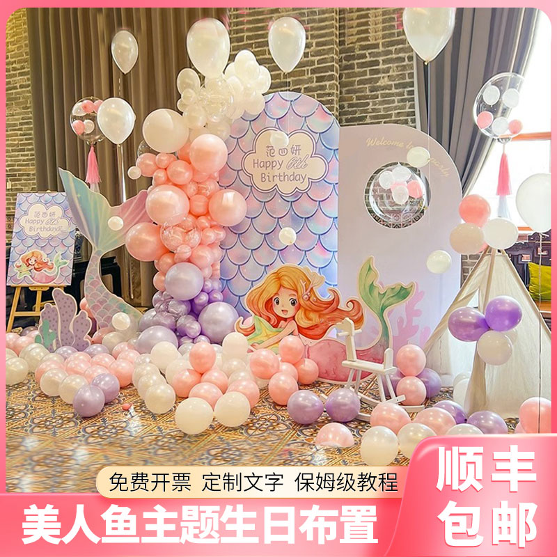 女孩生日装饰场景布置10岁美人鱼