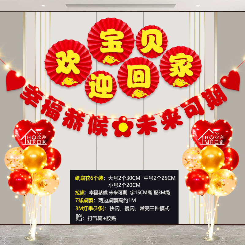 庆祝回家仪式布置装饰气球桌飘