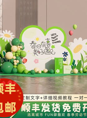 五一劳动节装饰场景布置气球户外绿色活动4s店商场门店kt板背景墙