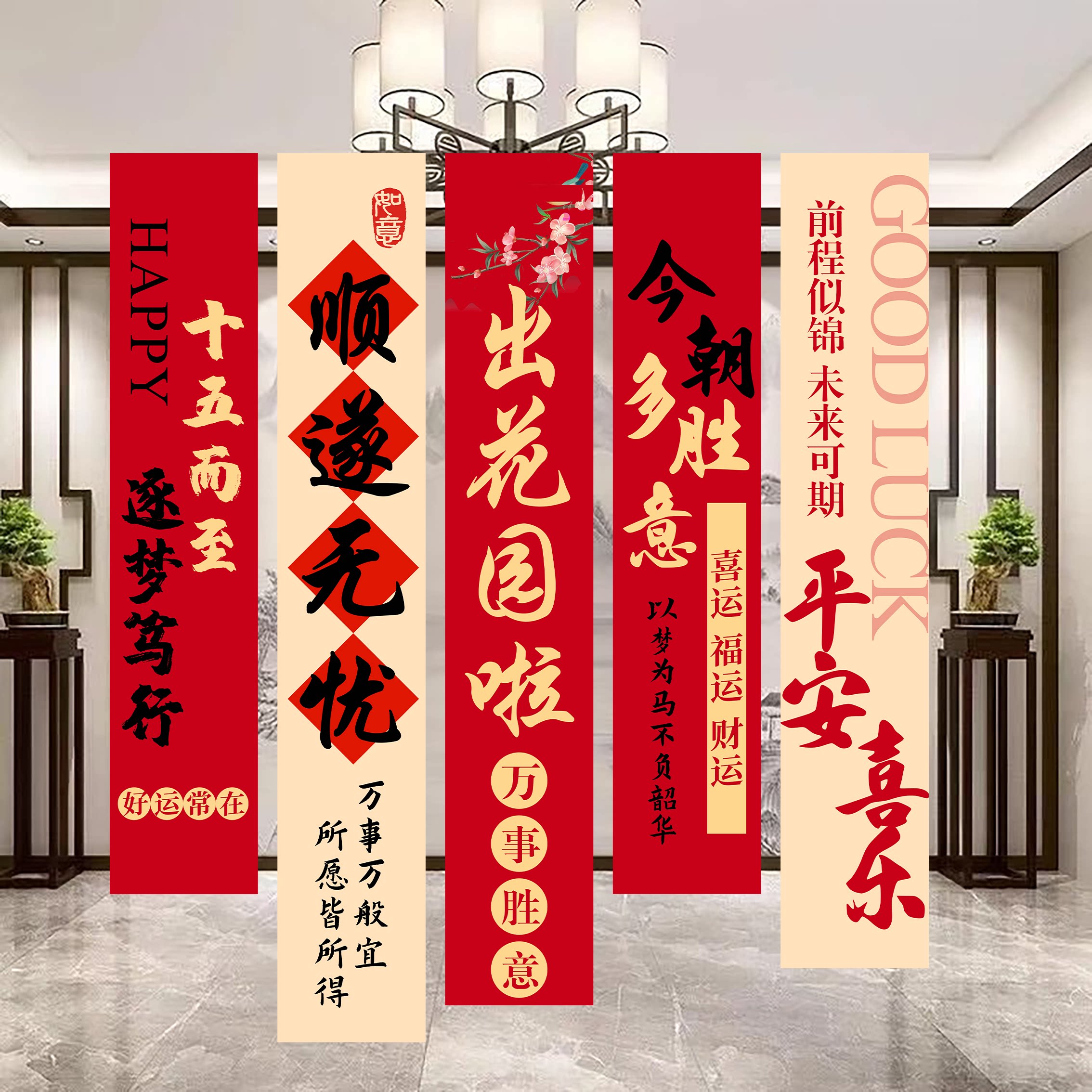 潮汕15岁出花园条幅挂布装饰品