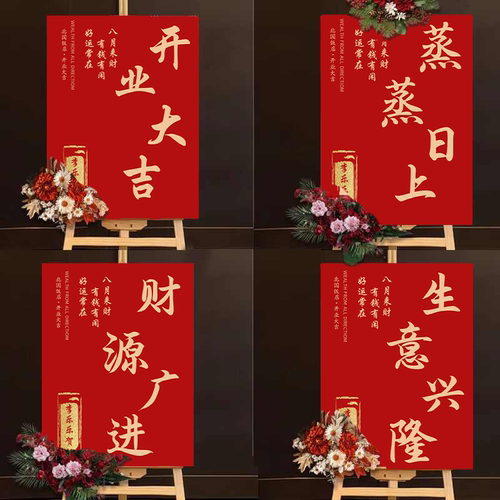 开业大吉新门店氛围感迎宾展