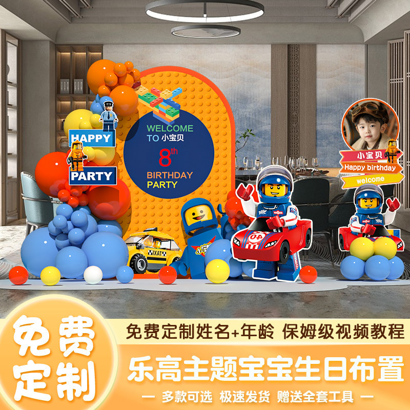 乐高积木主题生日场景布置男孩