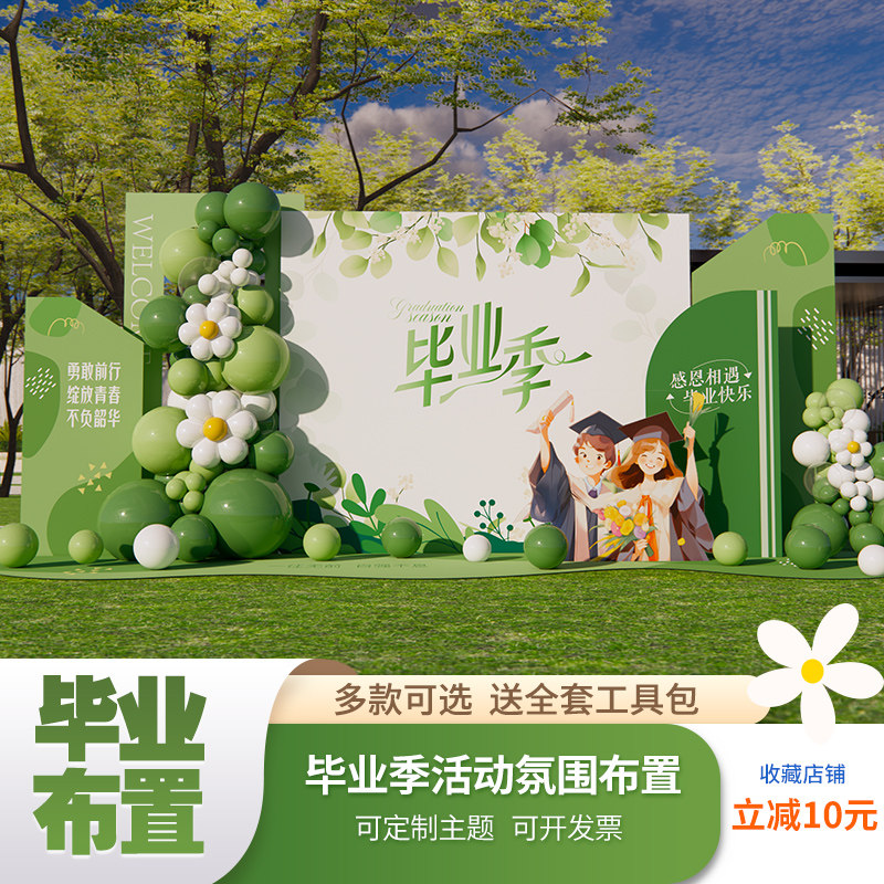 毕业典礼气球布置开学kt板背景墙