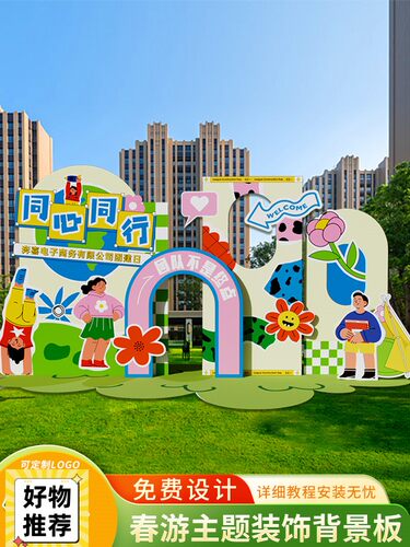 公司团建夏日主题户外背景板布置