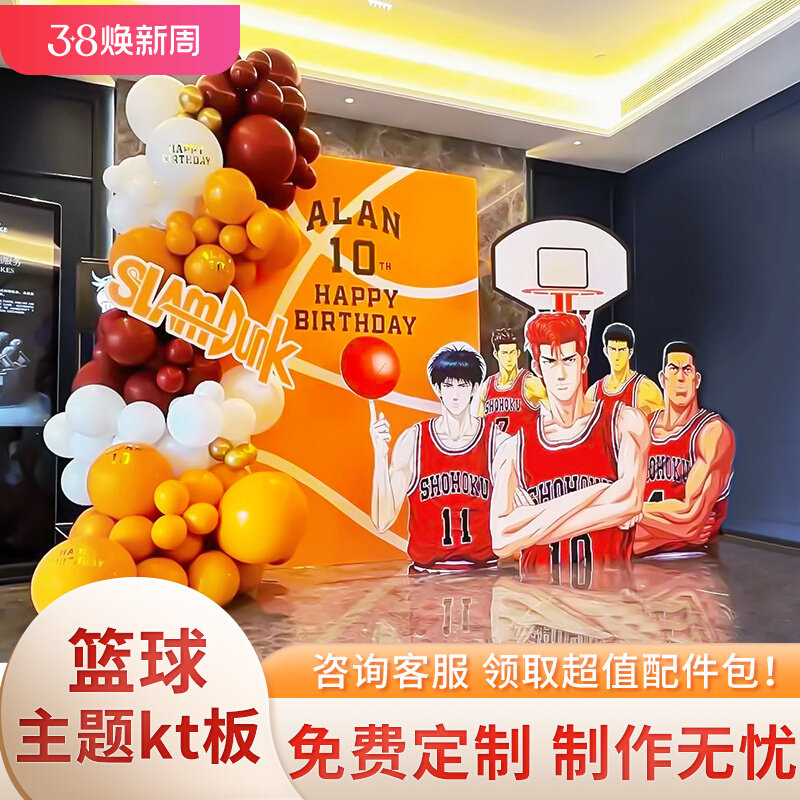 篮球kt板背景墙灌篮高手主题
