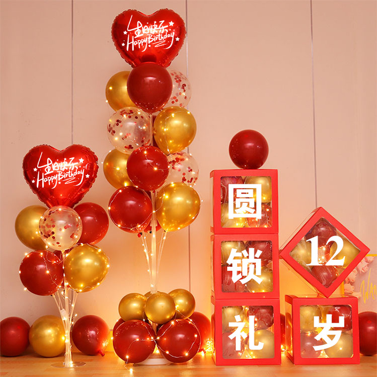 生日派对气球盒子装饰男孩女孩12岁圆锁礼仪式感地飘树布置用品潮