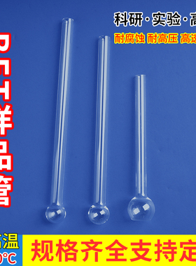 拓海石英BET样品管耐高温腐蚀麦克ASAP2020/2420/2460康塔测样管