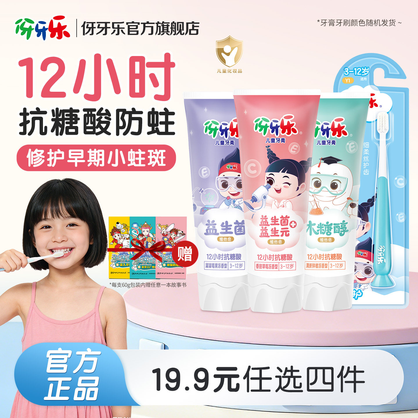 【任选4件产品】伢牙乐儿童牙膏防蛀3-12岁含氟官方正品儿童牙膏
