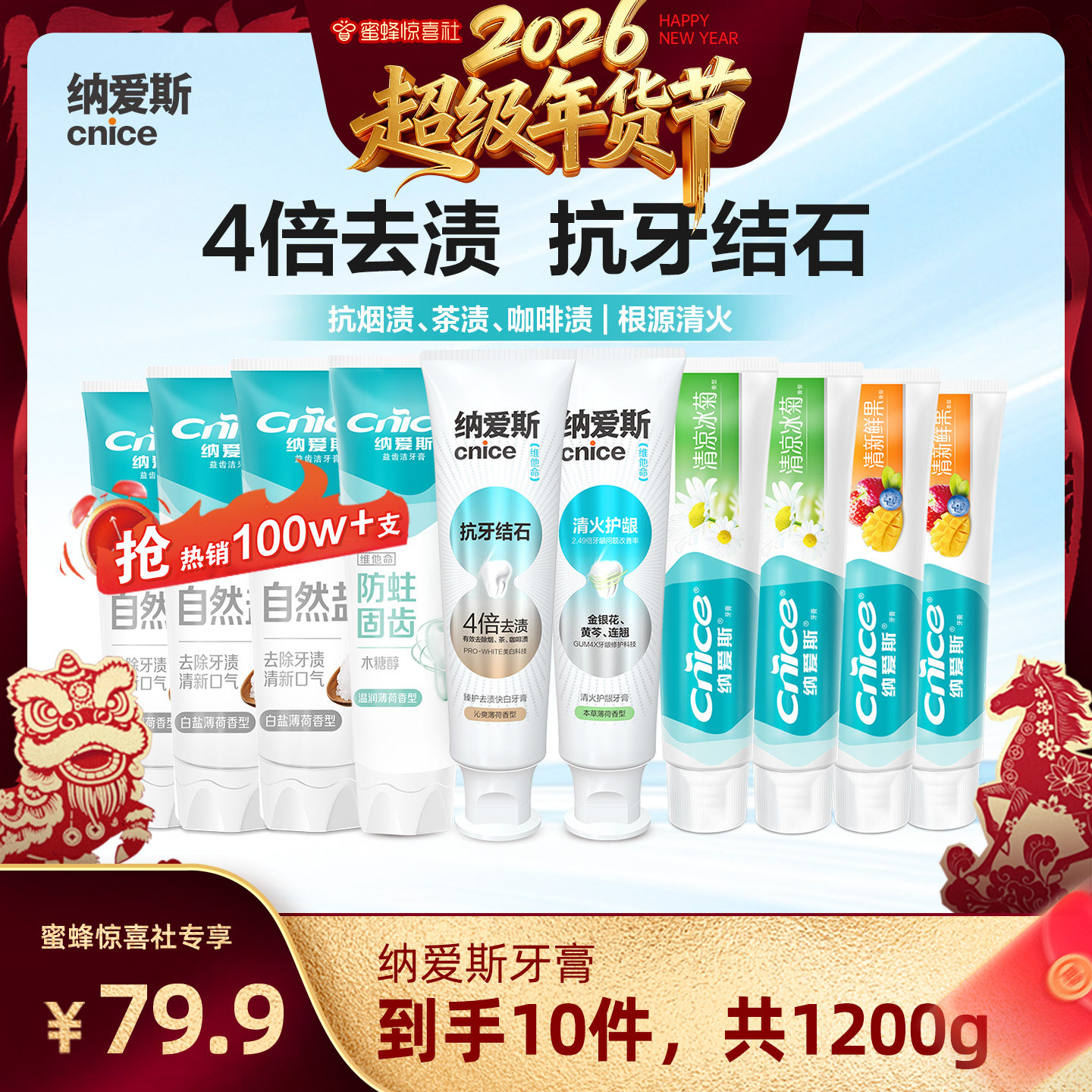 【超级年货节】纳爱斯牙膏抗牙结石抗烟茶渍根源清火多效牙膏10支,洗护清洁剂/卫生巾/纸/香薰,牙膏,淘宝优惠券,粉丝福利购,淘宝优惠卷