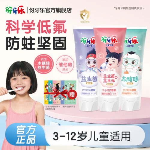 【官旗】伢牙乐牙膏3支+赠书3本