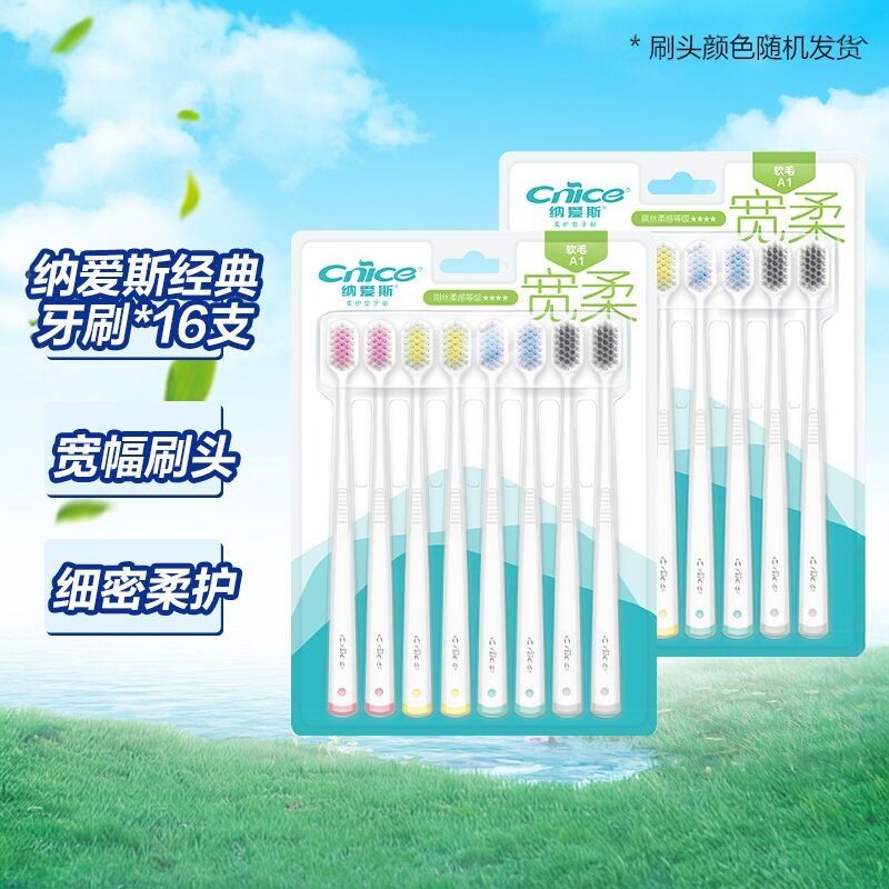 纳爱斯牙刷16支装软毛宽头牙刷深层清洁成人牙刷情侣牙刷家庭装