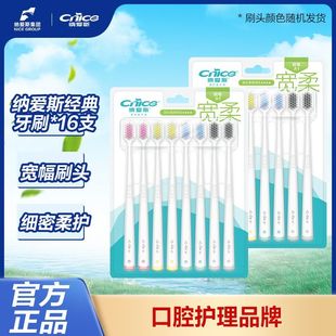 纳爱斯软毛宽头牙刷16支