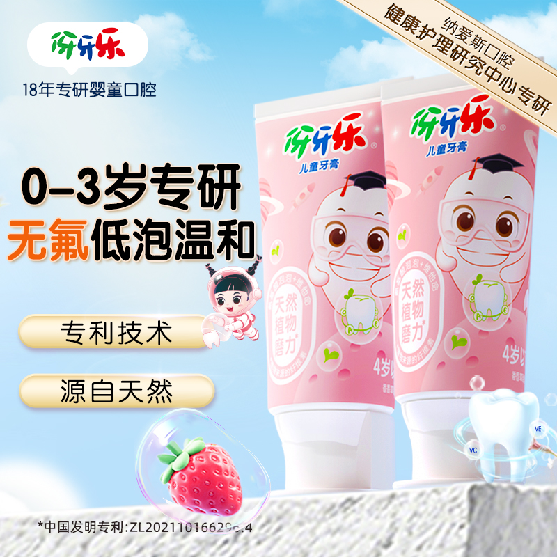 伢牙乐牙膏乳牙专用无氟