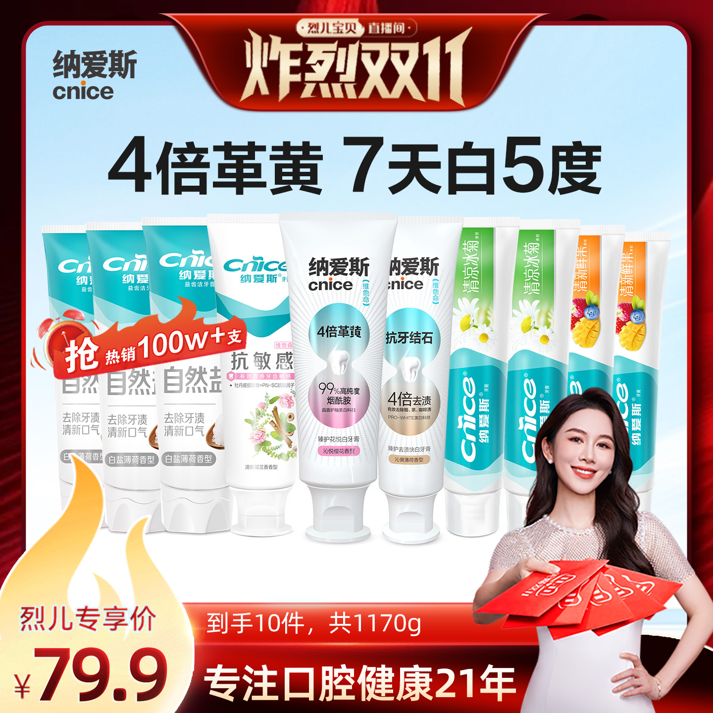 【烈儿炸烈双11】纳爱斯美白抗牙结石抗烟渍抗敏多效牙膏10件装
