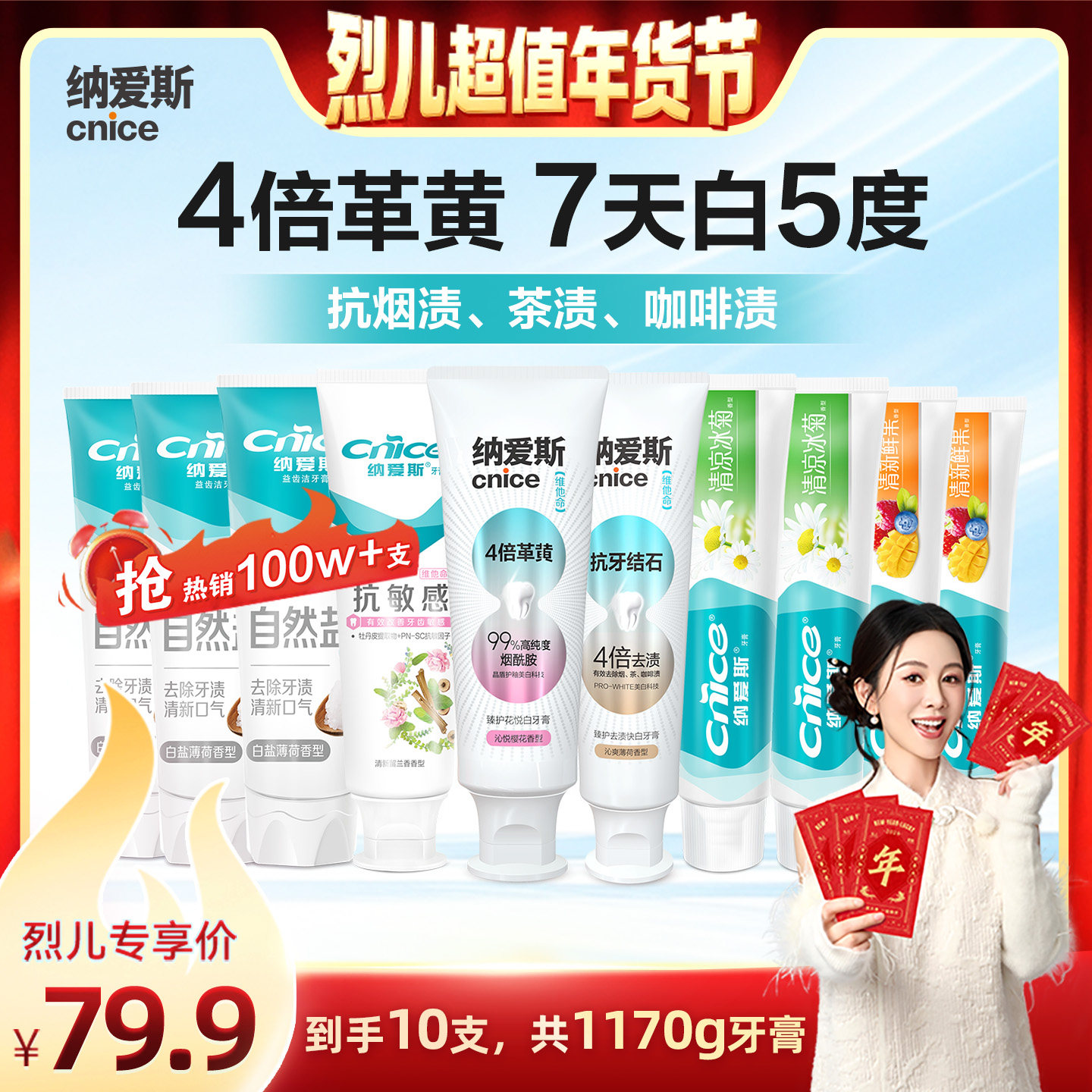 【烈儿超值年货节】纳爱斯美白4倍革黄抗牙结石烟渍抗敏牙膏10件,洗护清洁剂/卫生巾/纸/香薰,牙膏,淘宝优惠券,粉丝福利购,淘宝优惠卷