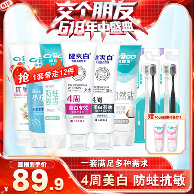 【交个朋友618】纳爱斯健爽白美白牙膏4周去渍齿防蛀抗敏