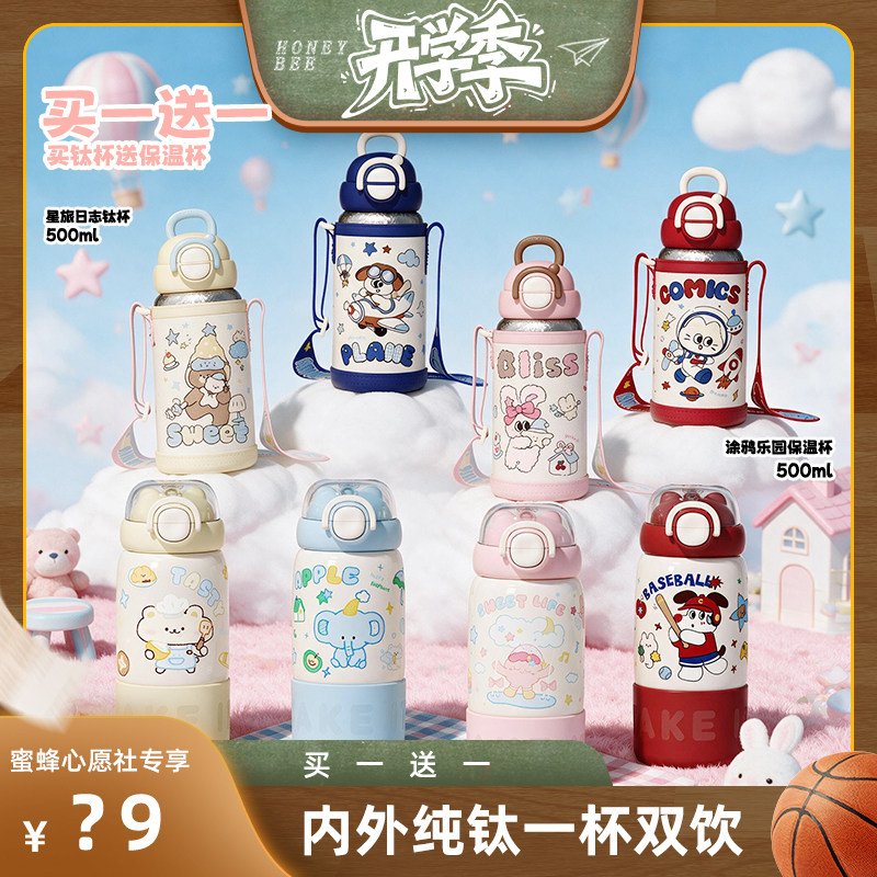 【蜜蜂心愿社】小茶日记纯钛吸管杯女高颜值儿童上学用便携保温杯