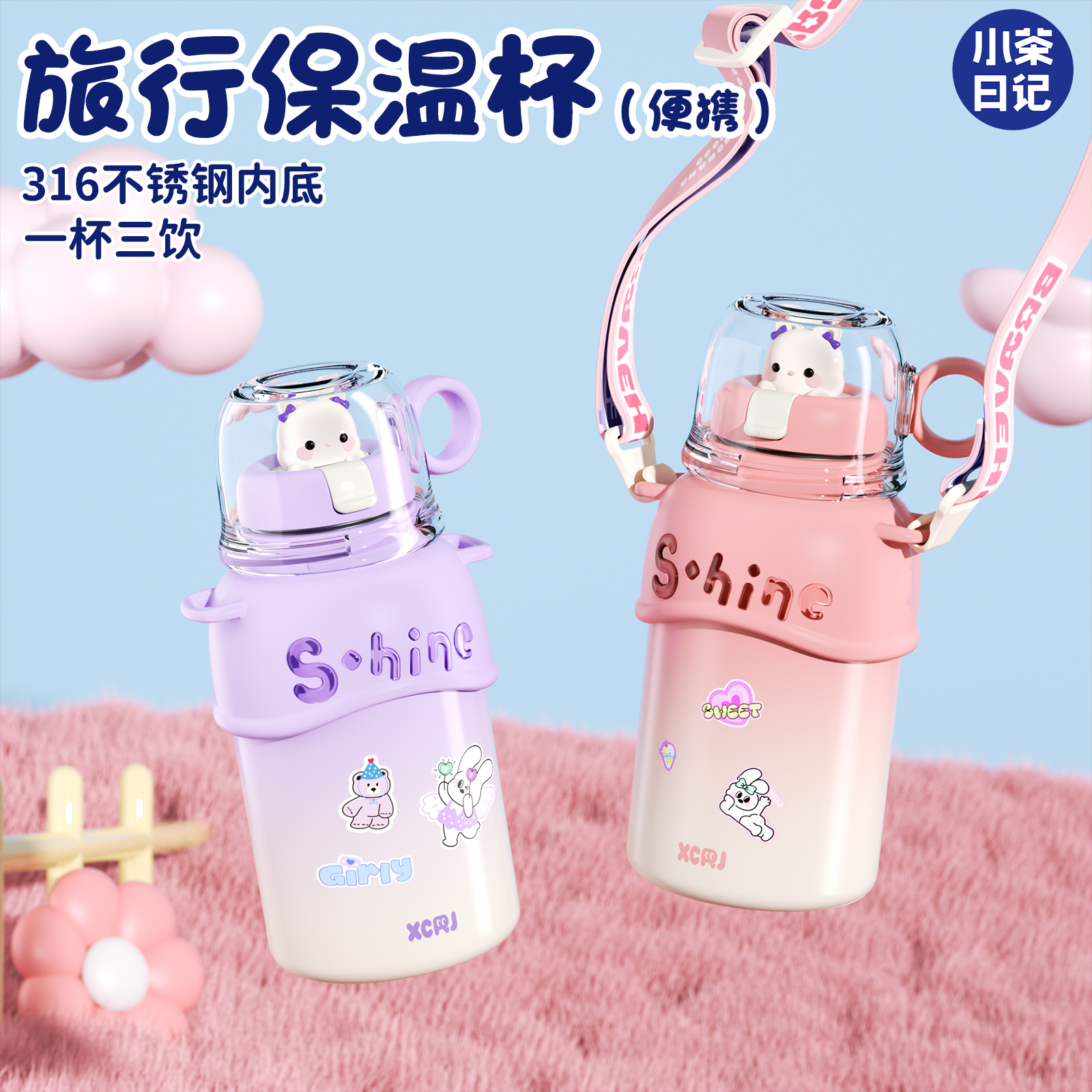 小茶日记316不锈钢旅行保温杯