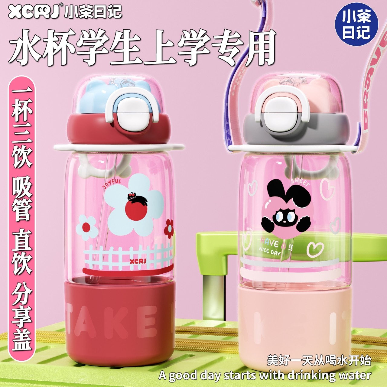 小茶日记儿童水杯上学专用学生户外出行便携大容量双饮吸管杯子YH,餐饮具,便携/折叠水杯,淘宝优惠券,粉丝福利购,淘宝优惠卷