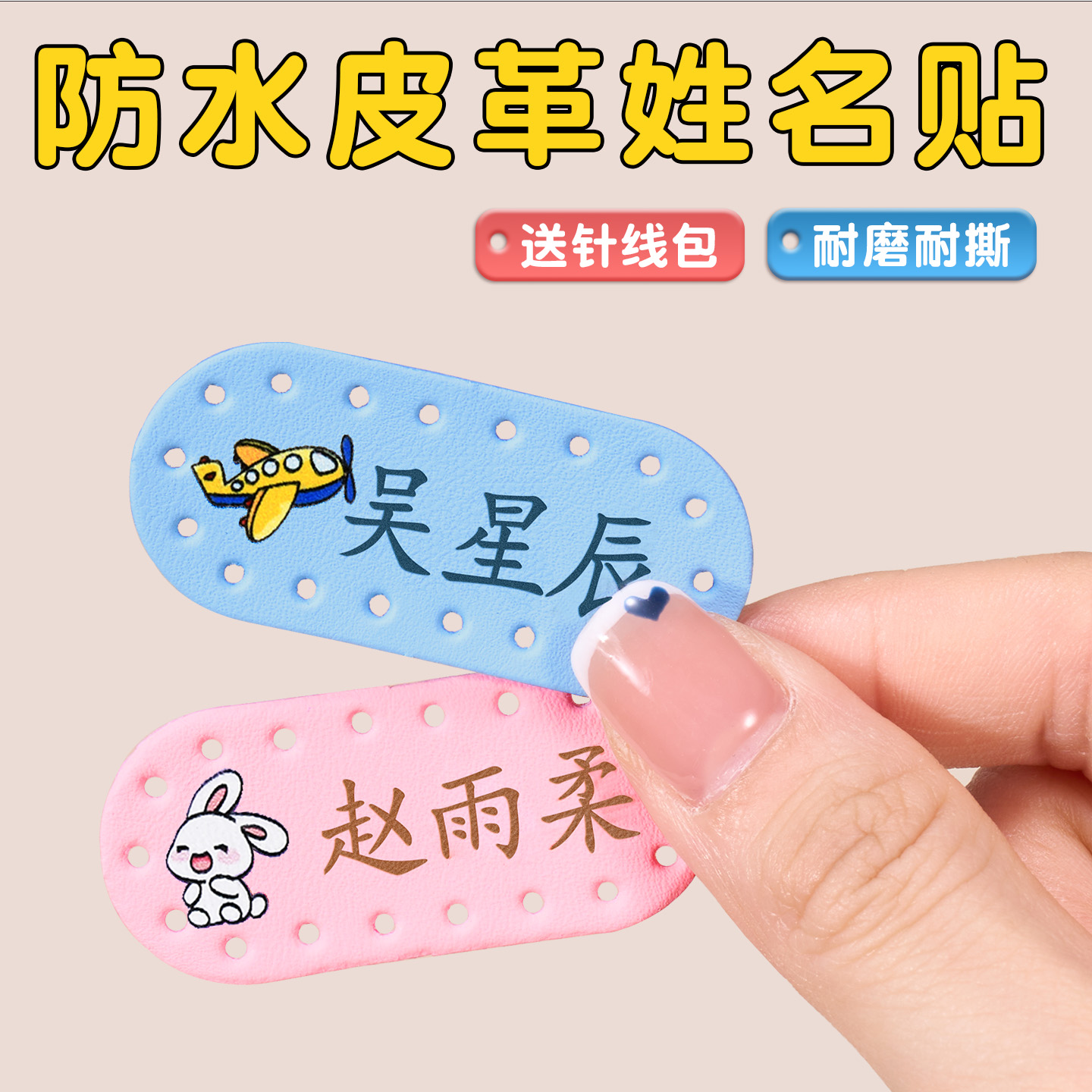 皮革姓名贴可缝防水被子名字贴